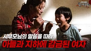 Download lagu The Woman Who Loves Her In-Laws So Much She Lives Locked in the Basement with Their Son | [Legend... mp3