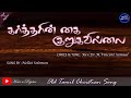 கர்த்தரின் கை குறுகவில்லை Kartharin Kai Kurugavillai O
