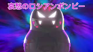 桃鉄20周年・WORLD〜哀愁のロシアンボンビー