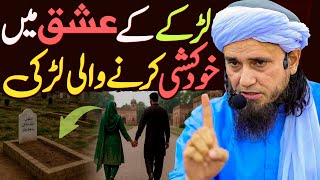 Download lagu Larkay Ke Ishq Mein Khudkushi Karne Wali Larki | Aik Dukh Bhari Kahani 💔| Mufti Tariq Masood Special mp3