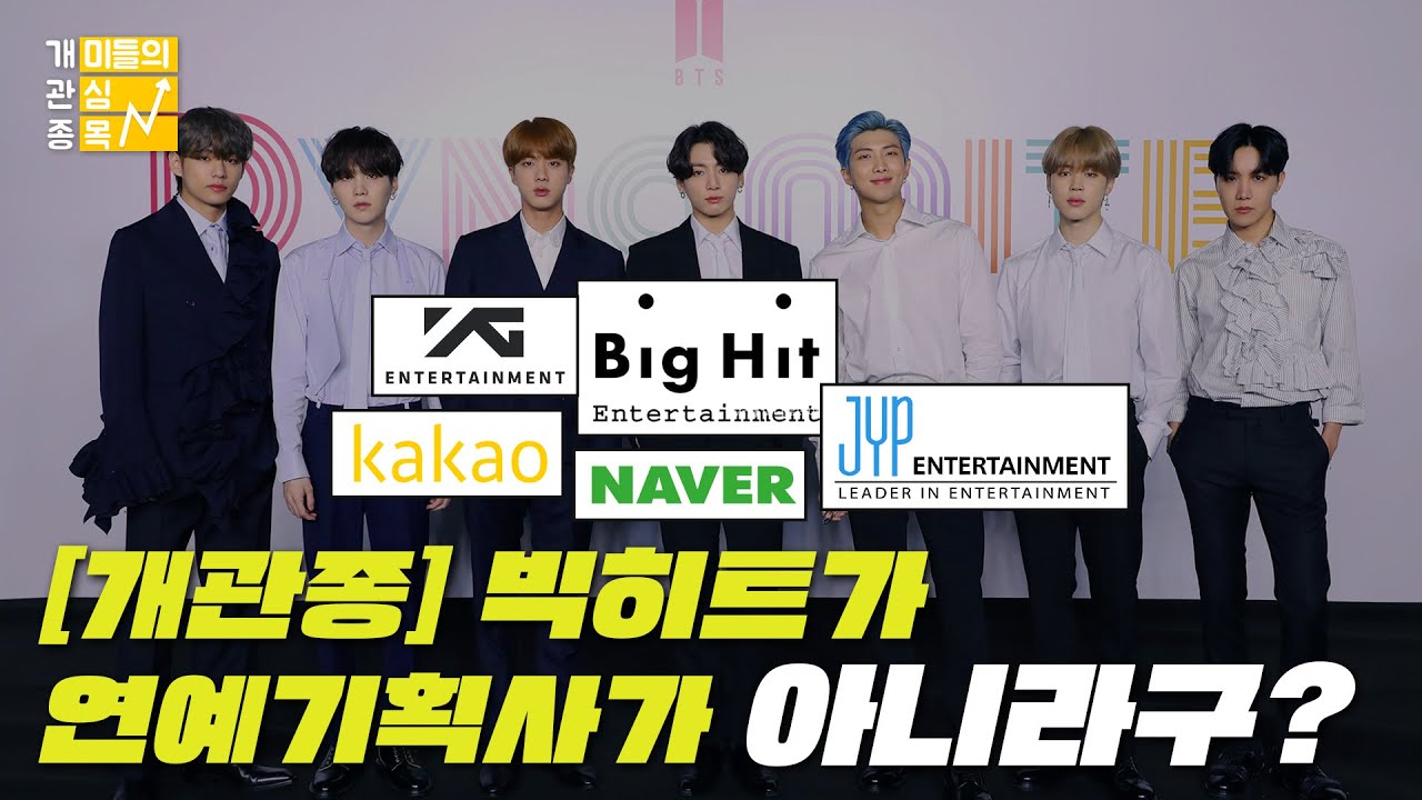 [언박싱]빅히트가 연예기획사가 아니라구?
