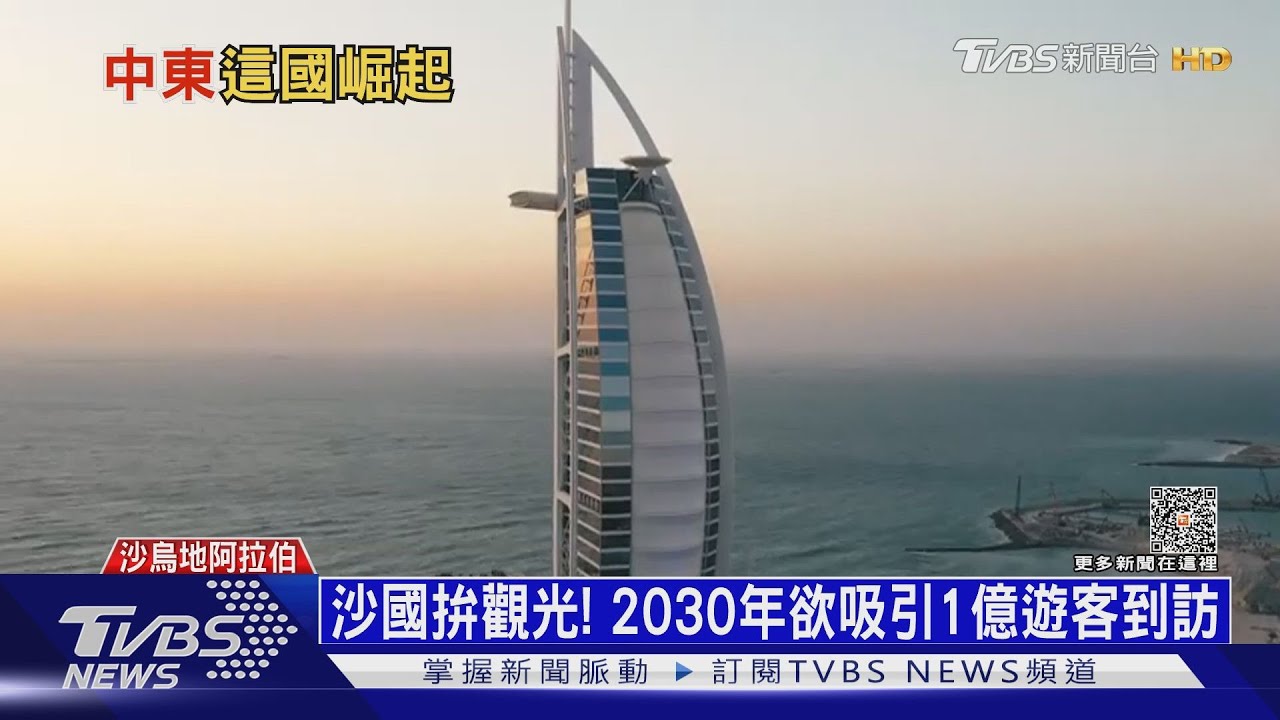 砸大錢投資體壇娛樂 沙國要變成「中東好萊塢」