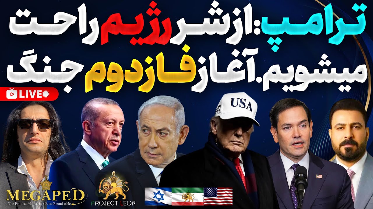 The Second Phase of War: Trump, Britain, and the Iran Regime’s Strategic Reckoning