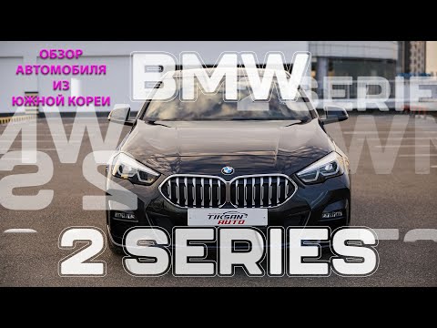 Thumbnail for Обзор BMW 2 Series Gran Coupe (F44) by BMW 2 Series, BMW