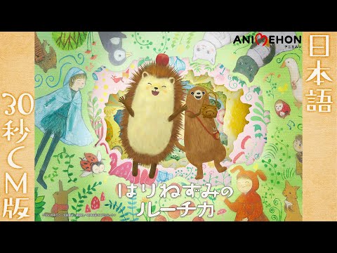 はりねずみのルーチカ