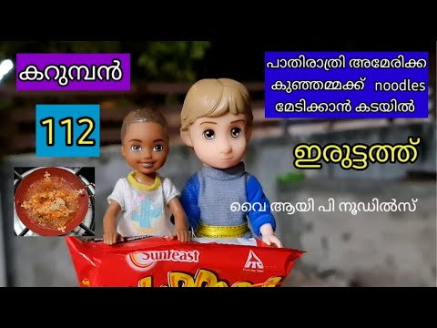 കറുമ്പൻ episode 112 -shiva and bunny noodles shopping at night - classic mini - the barbie doll