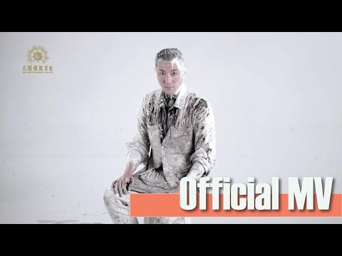 Wilfred Lau 劉浩龍 - 《Mr Wrong》Official Music Video