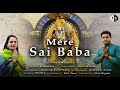 Mere Sai Baba Latest Sai Bhajan Tilak Chakraborty Manaswini Pattanaik Official Music Video
