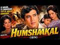 Humshakal 1974 Film Full Hd Movie Rajesh Khanna Moushumi Chatterjee Tanuja