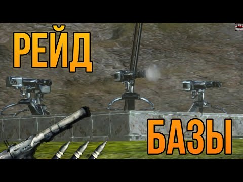 РЕЙД БАЗЫ И ПРИРУЧЕНИЕ РЕКСА!! 3 серия ПВП сезона