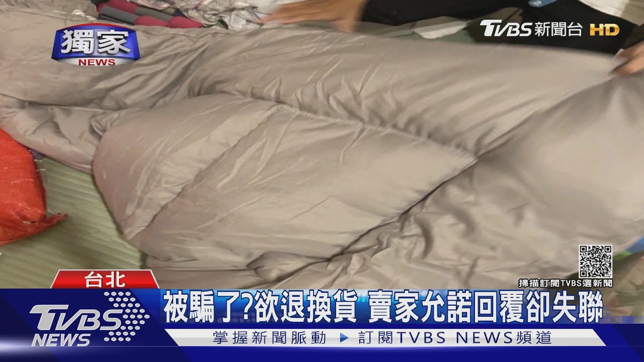 快來取貨!遭恐嚇急領包裹 床墊變棉被