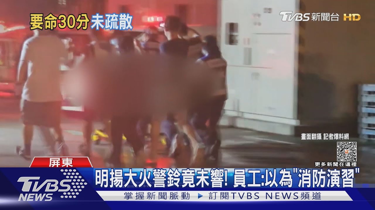 以為消防演習!明揚大火警鈴未響 家屬曝「沒疏散」