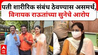 Download lagu Girija Raut On Vinayak Raut : पती शारीरिक संबंध ठेवण्यास असमर्थ, विनायक राऊतांच्या सुनेचे आरोप mp3