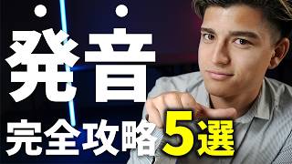 【完全攻略】日本人が最も言えない英語の発音TOP5