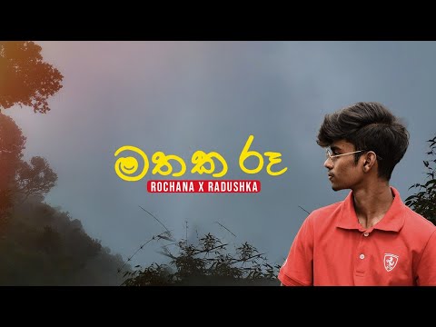 @prodbychad , @Rxdushka | Mathaka Roo (මතක රූ)