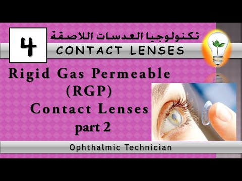 Contact Lens Technology 1 introduction to contact lenses part 1 مقدمة إلى العدسات اللاصقة ج1