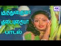 குத்துதையா குடையுதையா Kuthuthaiya Kudaiyuthaiya Masala Song 