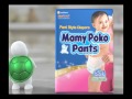 Mamy Poko Pants Turtle TVC 2010