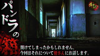 【心霊】我々はパンドラの箱を開けてしまった…撮影中にも怪奇現象が…【宮城県 心霊 閲覧注意 】