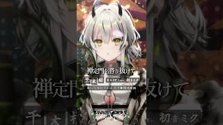 Download lagu 【ハモリコーラスつき】アカペラ『千本桜 - 黒うさP feat. 初音ミク』【#霞翠ひびき/るみぷろ】#新人vtuber #shorts mp3