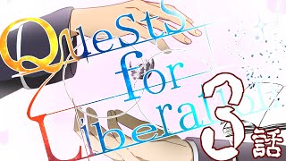 【クトゥルフ神話TRPG】先導者を導く物語【3話】【CoCクエリベ】