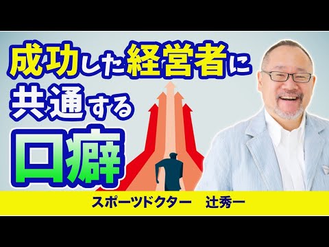 芸術・スポーツ文化学科 【脳科学】仕事のパフォーマンスを上げる口癖