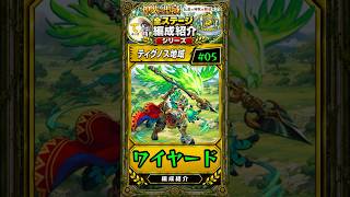 【神獣の聖域#05】ワイヤード攻略紹介！運極作りが簡単なので気軽に周回したい！ #モンスト #モンスト攻略 #モンスターストライク#神獣の聖域#ワイヤード#ティグノスエリア#ルシファー#リンネ