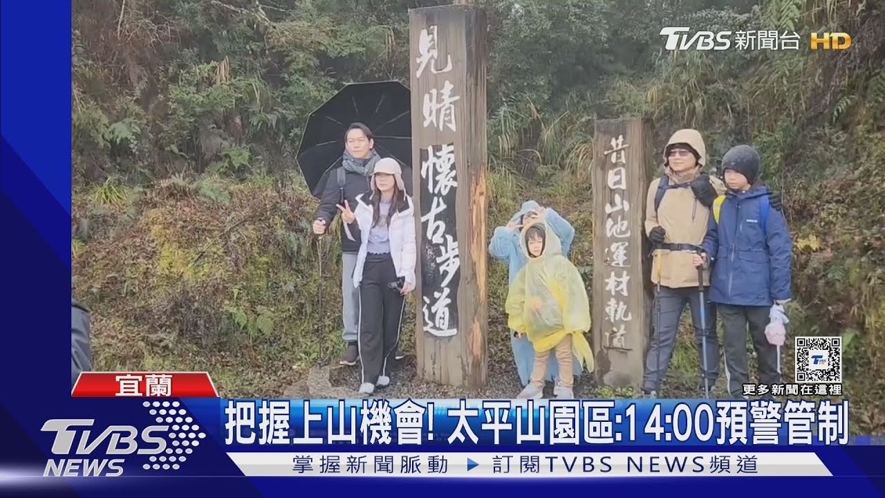 卡位! 太平山「最佳賞雪點」觀景台、見晴步道