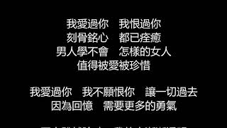 Download lagu 張惠妹 - 愛過你(歌詞版) mp3