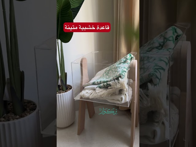 منظم سجاد أكريليك بقاعدة خشبية