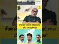 Is Seeman Better Than Vijay JOURNALIST MANI INTERVIEW