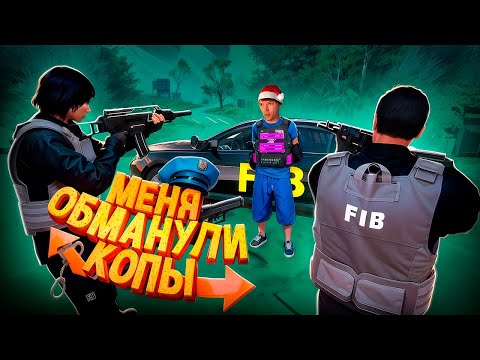 МЕНЯ ОБМАНУЛИ КОПЫ НА ГТА 5 РП | GTA 5 RP #gta5rp #гта5рп #suhoyq