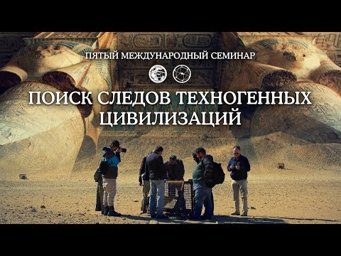 Поиск следов Техногенных Цивилизаций 2017 - Египет