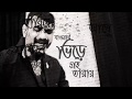 Sharbonash II সর্বনাশ II Silajit Mojumder II Lyrical Video by WORKSHOP