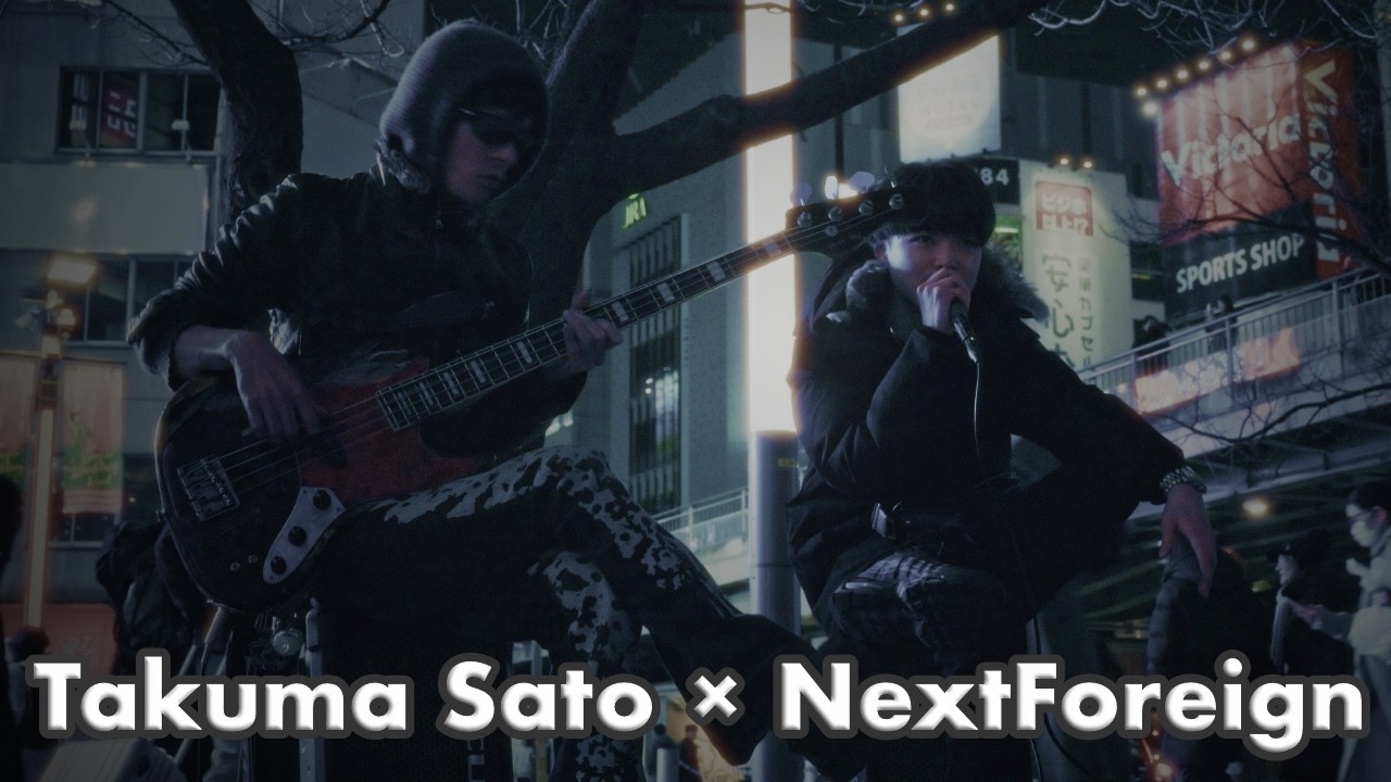 NextForeign(rap) × Takuma Sato(bass) #1 #BUSKING
