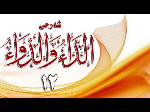 وانەی دوازدەیەم