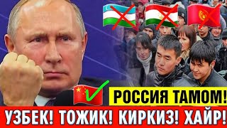 22-АПРЕЛ ХАЙР РОССИЯ МИГРАНТЛАР ЕВРОПАНИ ТАНЛАШДИ ТЕЗ ТАРКАТИНГ