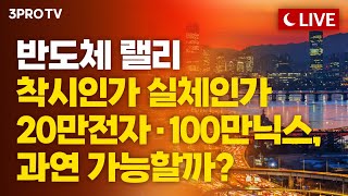 [26.01.06. 오후 방송 전체보기] 반전의 반전✨SK high닉스와 함께 코스피 사상 첫 4500선 돌…