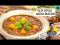 गांव वाली आलू मटर की सब्जी | UP Style Aloo Matar | Adrak-Lehsun Achaar bonus r