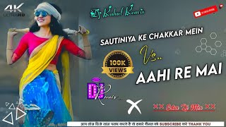 Download lagu #Dj_Remix Sautiniya_Ke_Chakkar_Mein Vs Aahi_Re_Mai -Edm Dj Song 2024 -Dj Rahul Remix mp3