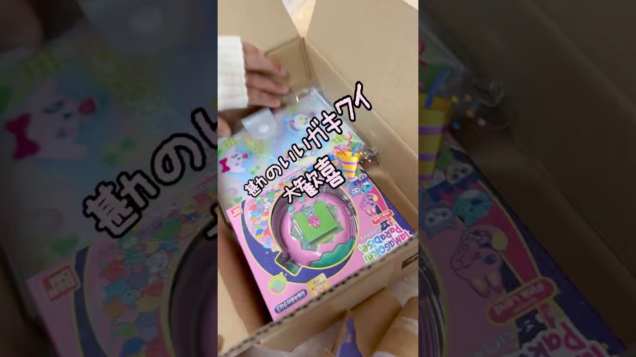 たまごっちパラダイス開封🍒💗#たまごっち#たまパラ#開封動画#js#サプライズ
