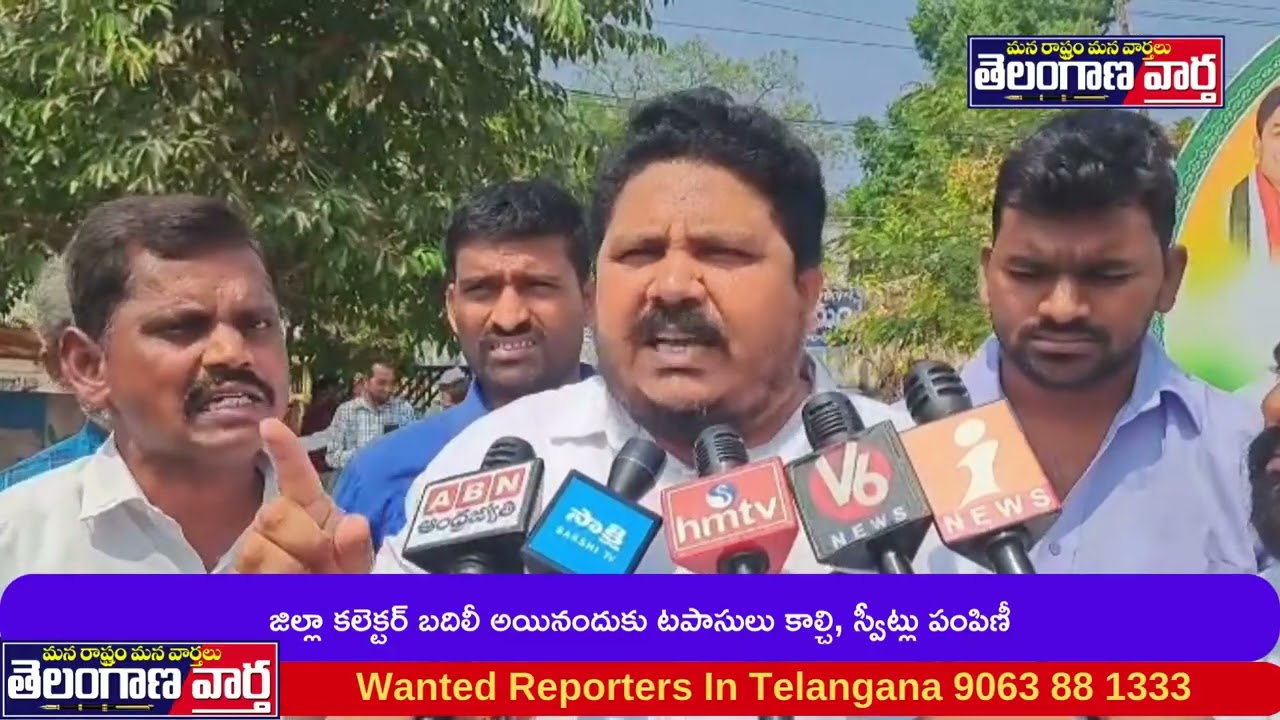 జిల్లా కలెక్టర్ బదిలీ అయినందుకు టపాసులు కాల్చి, స్వీట్లు పంపిణీ
