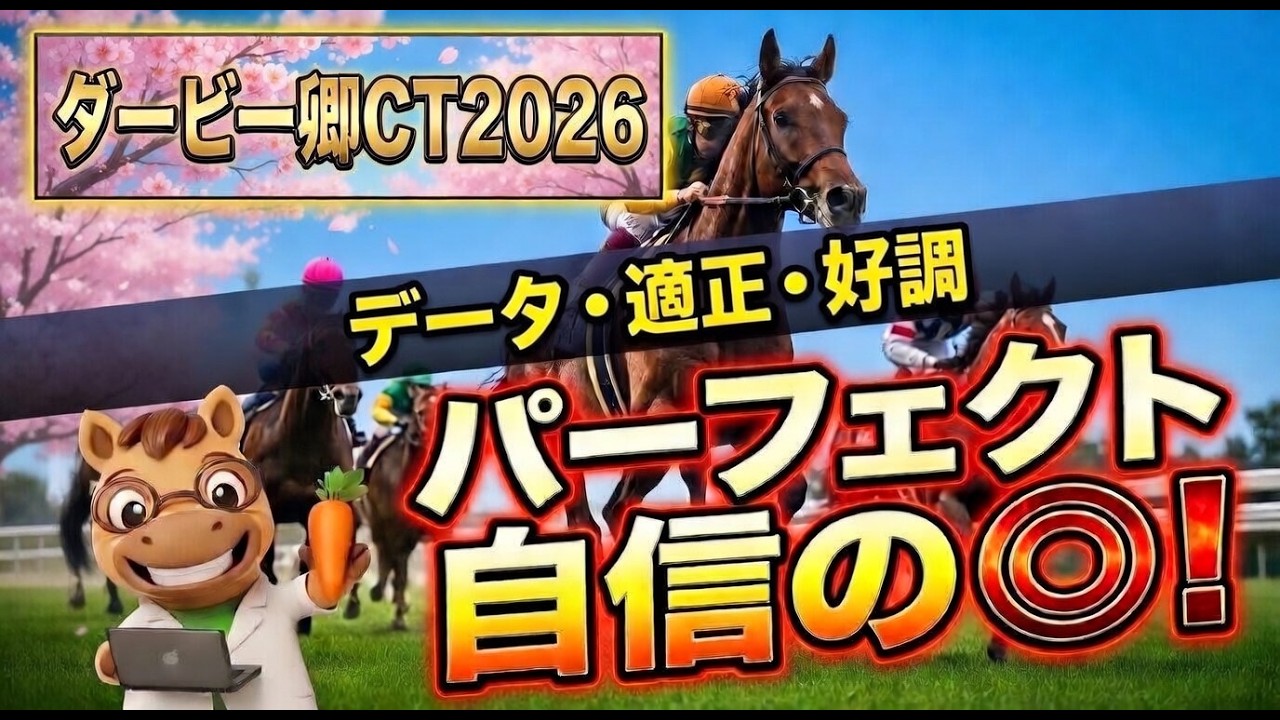🎯お見事ワイド4点🎉💰️大混戦のダービー卿CT自信の◎はあの馬🔥