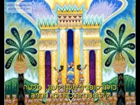 קליפ: קפיץ קפוץ יחי אדוננו