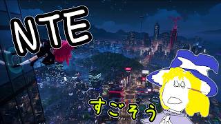 NTE　ネタバレ注意かも面白そうなのがリリースされてたので生声配信