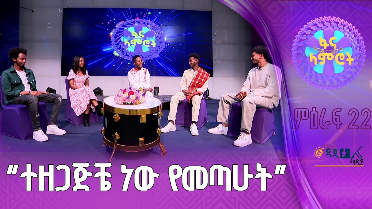 “ለሙዚቃ ቅርብ ነኝ”