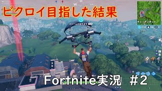 賑やかなフォートナイト実況 #2