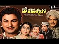 Thejaswini Black And White Kannada Full Movie Dr Rajkumar Pandaribai Old Movie