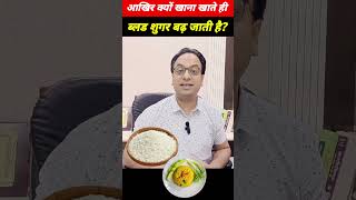 Download lagu Why does blood sugar increase after food? #diabetes mp3