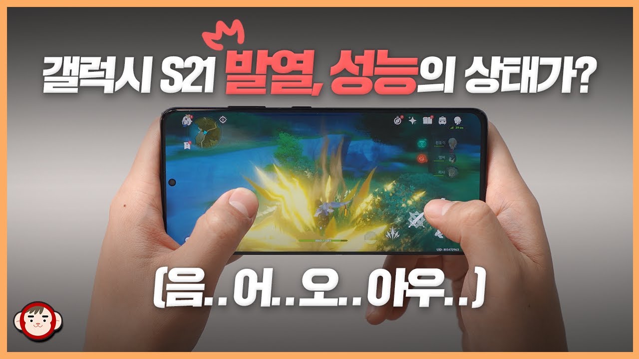 갤럭시 S21 울트라 성능과 발열이 왜 이래요? 1년 전 출시된 S20과 비교해 봤습니다.